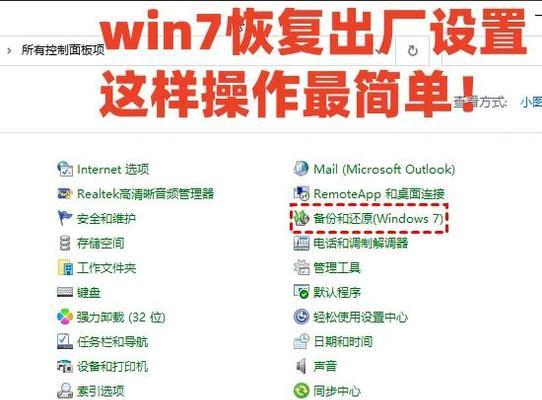 电脑恢复出厂设置详解（掌握这些步骤）
