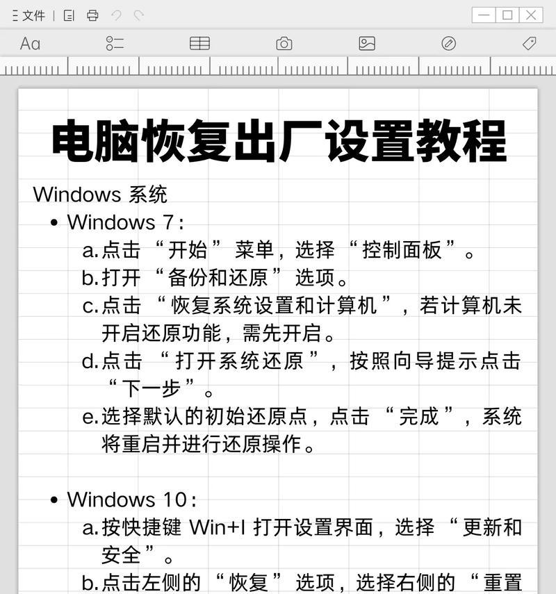 Win8系统恢复出厂设置教程（详细教你如何将Win8系统恢复至出厂设置状态）