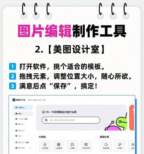 免费好用的图片编辑软件推荐（打造个性化的图片修图技能）