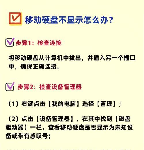 如何解决无法访问移动硬盘的问题（教你7种方法轻松应对）