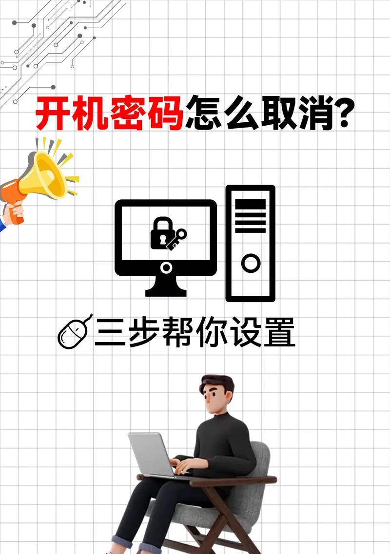 忘记Win7开机密码怎么办（Win7密码忘记了怎么办）