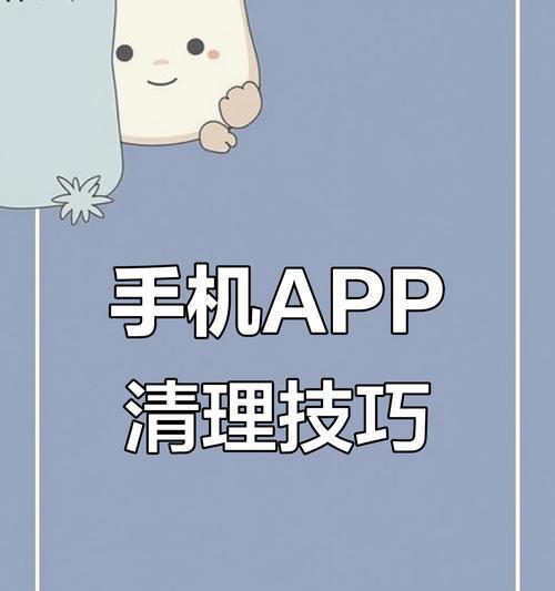 苹果手机软件简单卸载技巧（15个实用的技巧教你快速卸载苹果手机上的软件）