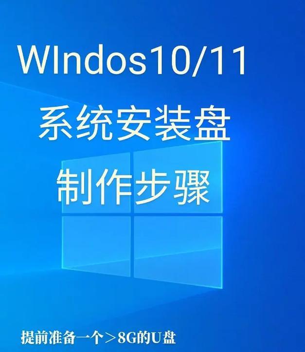 Win7系统安装U盘制作教程（详细步骤教你轻松制作Win7系统安装U盘）
