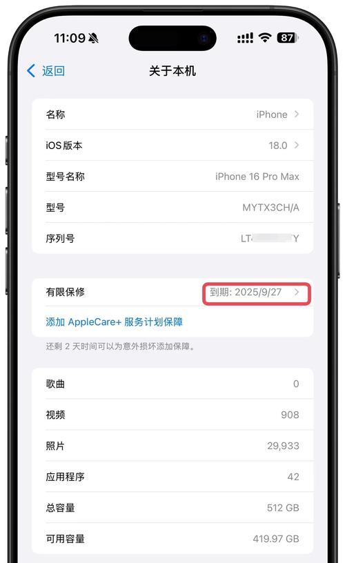 如何查询苹果手机保修情况（以序列号或IMEI号为查询依据）