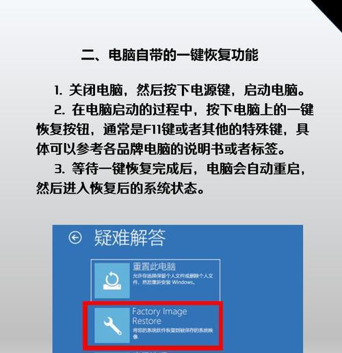 电脑恢复出厂设置全解析（详细步骤教你轻松搞定）