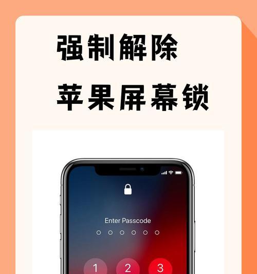 秒开苹果手机屏幕锁（一秒钟破解苹果手机屏幕锁）
