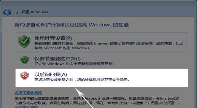 u盘安装win7系统教程图解（简单易懂）