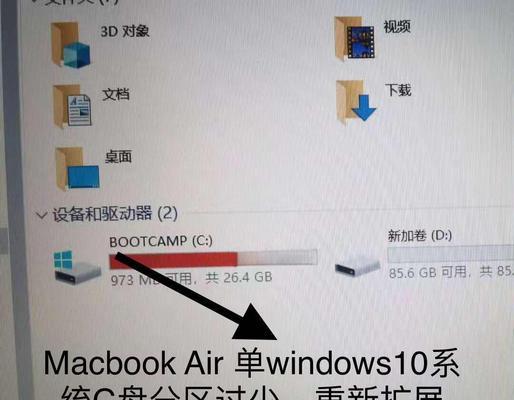重新分配C盘空间的方法（解决C盘空间不足问题）