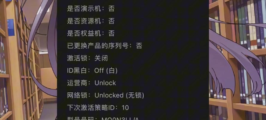 如何通过苹果手机序列号查询设备信息（快速了解苹果手机设备状态及保修情况）