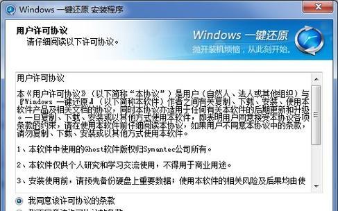 如何使用一键还原Win7系统（Win7系统一键还原教程详解）