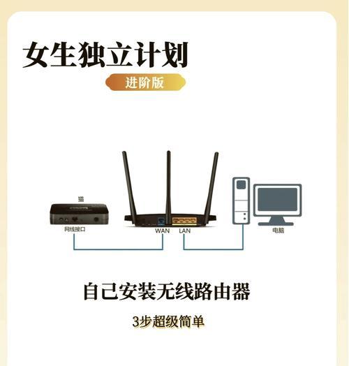 新买的WiFi路由器安装教程（详细步骤让你轻松上网）