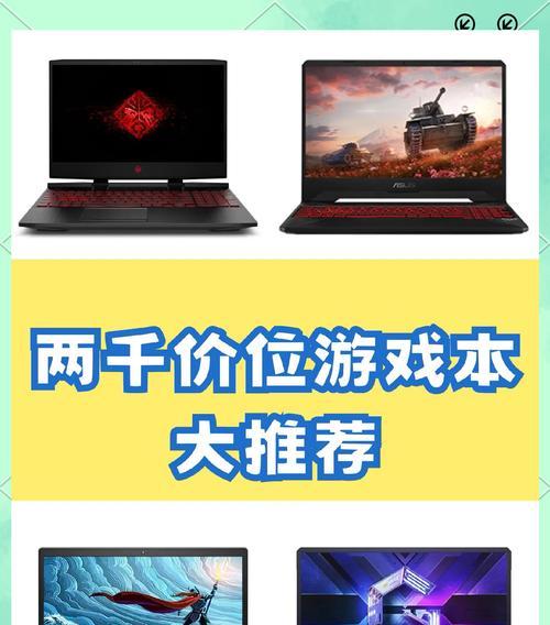 适合笔记本电脑的游戏推荐（让你的笔记本也能畅玩游戏）