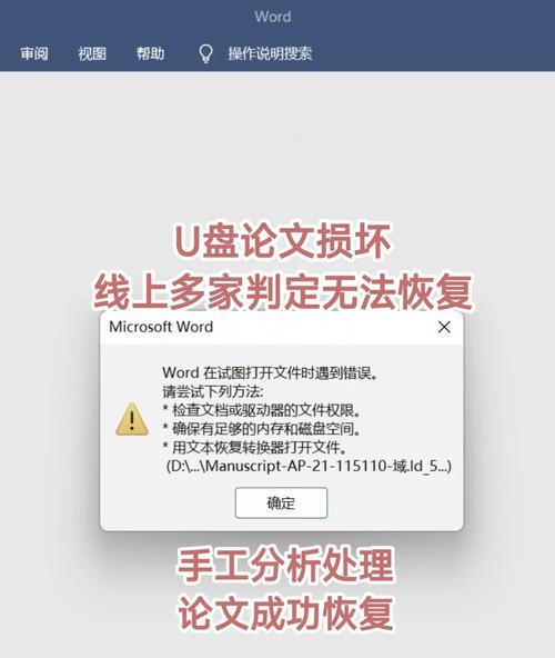 U盘受损怎么办（让你轻松解决U盘受损问题）