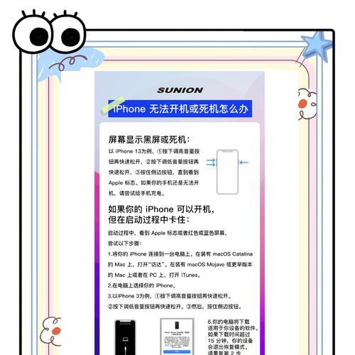 教你轻松应对苹果手机死机重启的方法（苹果手机出现死机怎么办）