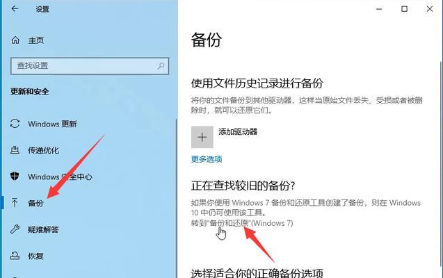 Win7系统备份及还原方法详解（教你如何备份和还原Win7系统）