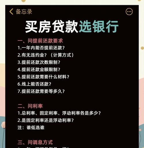 买房贷款攻略（如何选择最划算的房贷及还款方式）