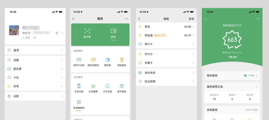 如何开通微信分付额度（步骤详解）