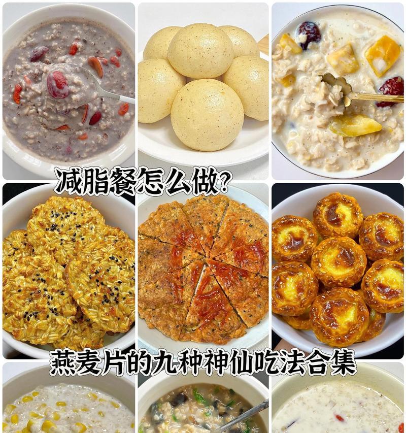 燕麦片，美味又减肥（掌握这些技巧）