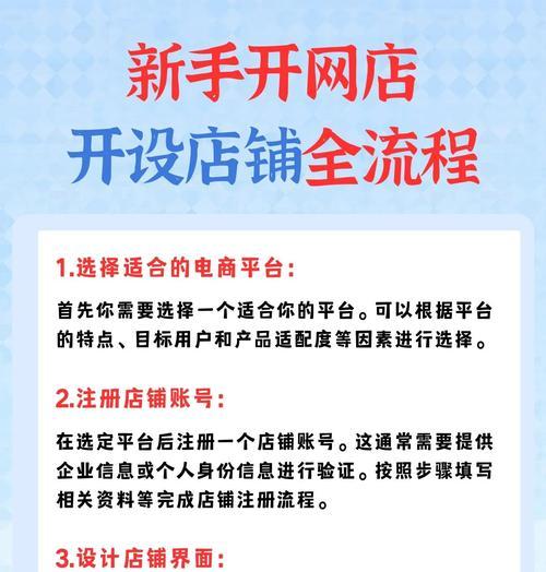 新手如何开好网店卖货（从零开始轻松入门）