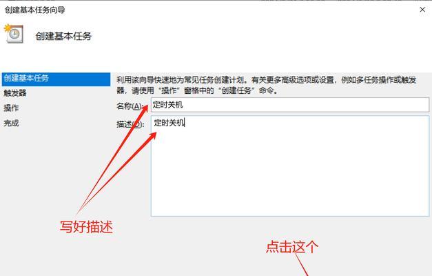 Win10系统自动关机设置详解（如何在Win10系统中设置自动关机时间）