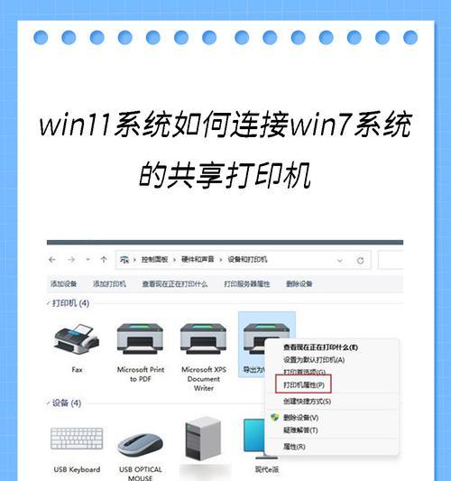 Win7两台电脑共享打印机详解（步骤简单操作易）