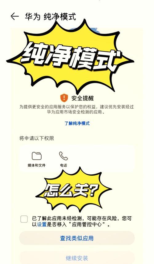 华为天体相机关闭方法是什么？如何快速关闭？