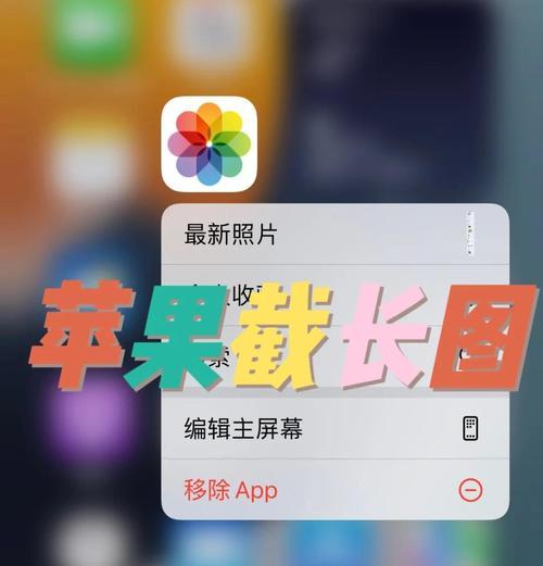 手机长截屏教程（如何使用手机进行长截屏操作）
