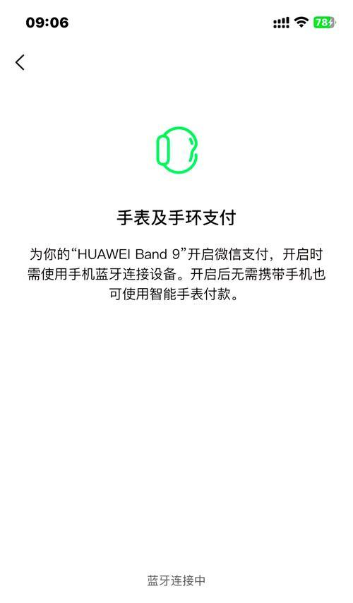 华为手环支付给商家的步骤是什么？支付安全吗？