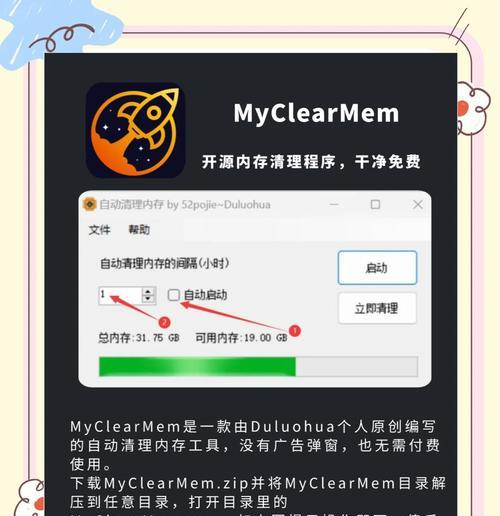 内存清理软件推荐（为你的电脑减负）