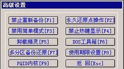 一键还原软件，带你远离系统问题（解决系统崩溃、蓝屏等问题）